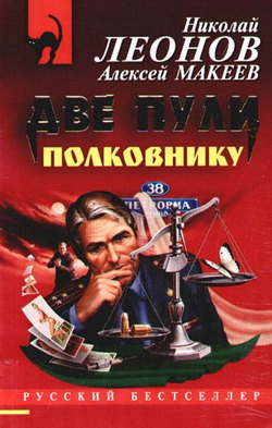 читать Две пули полковнику