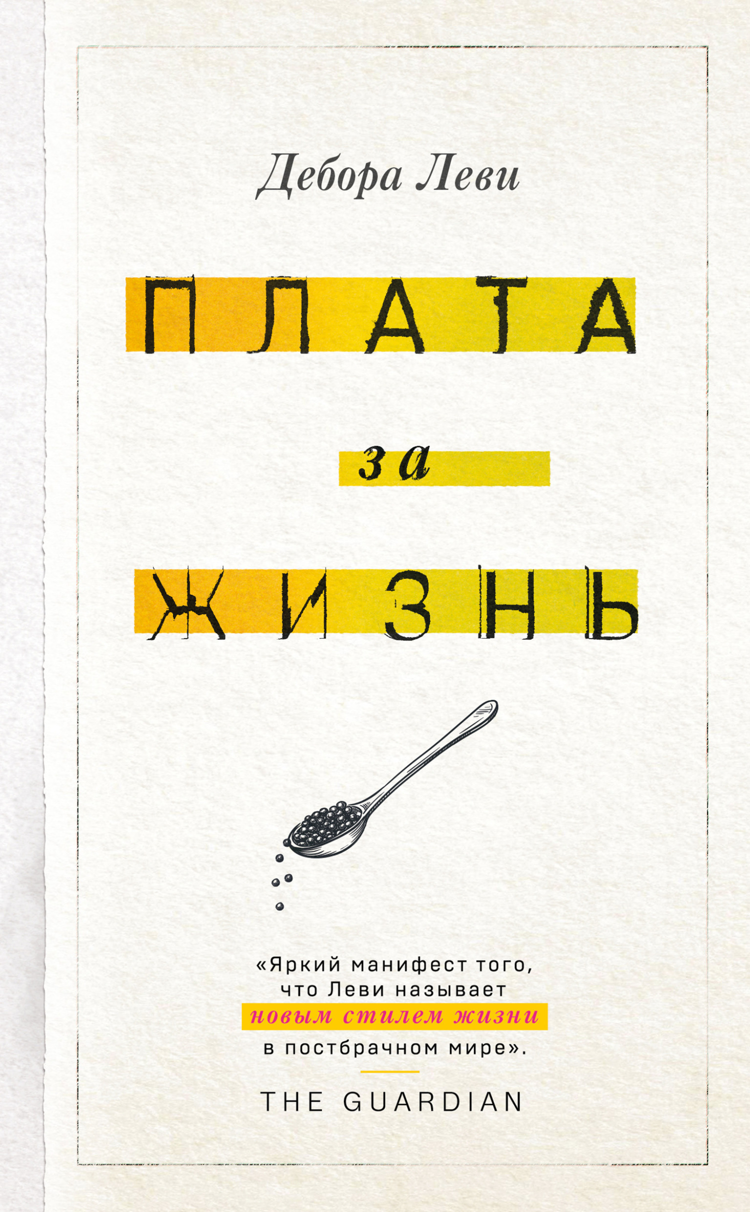 читать Плата за жизнь