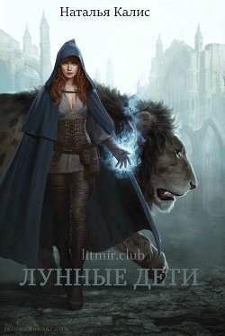 читать Лунные дети