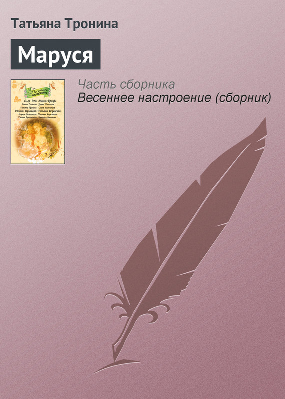 читать Маруся