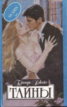 читать Тайны