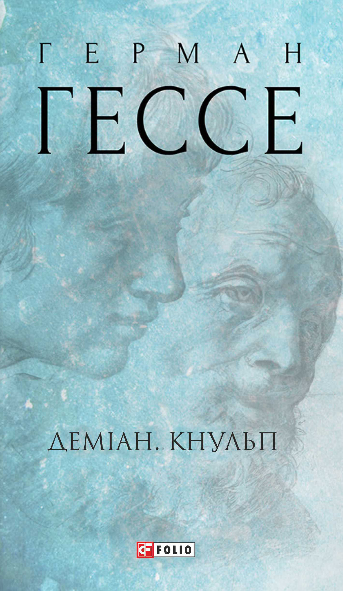 читать Деміан. Кнульп
