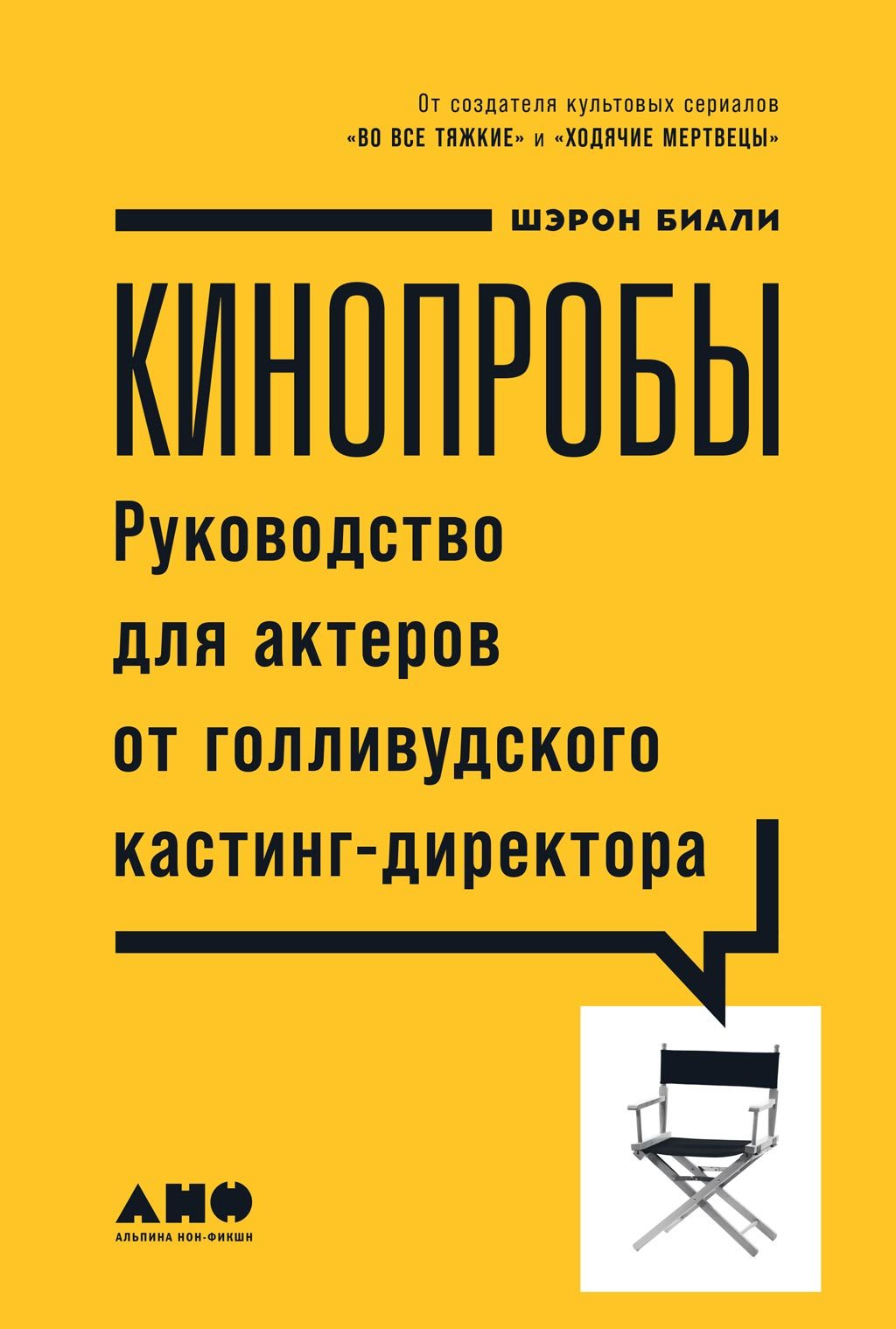 читать Кинопробы