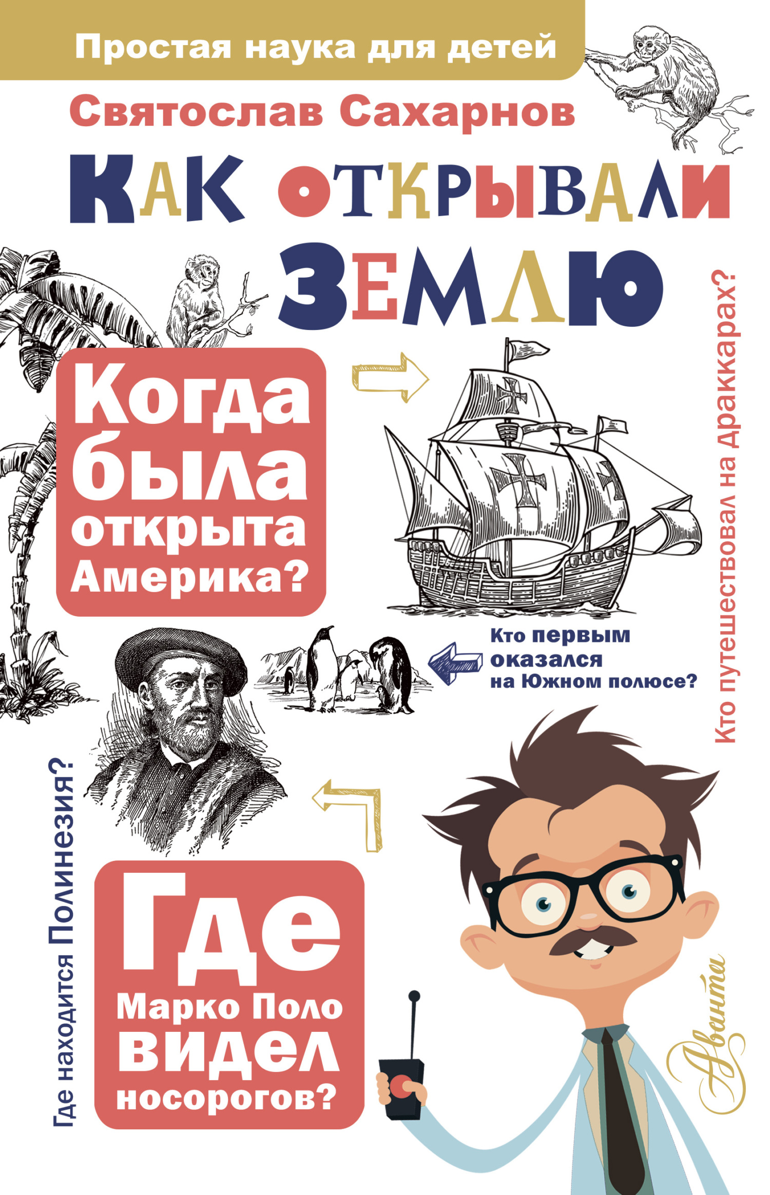 читать Как открывали Землю