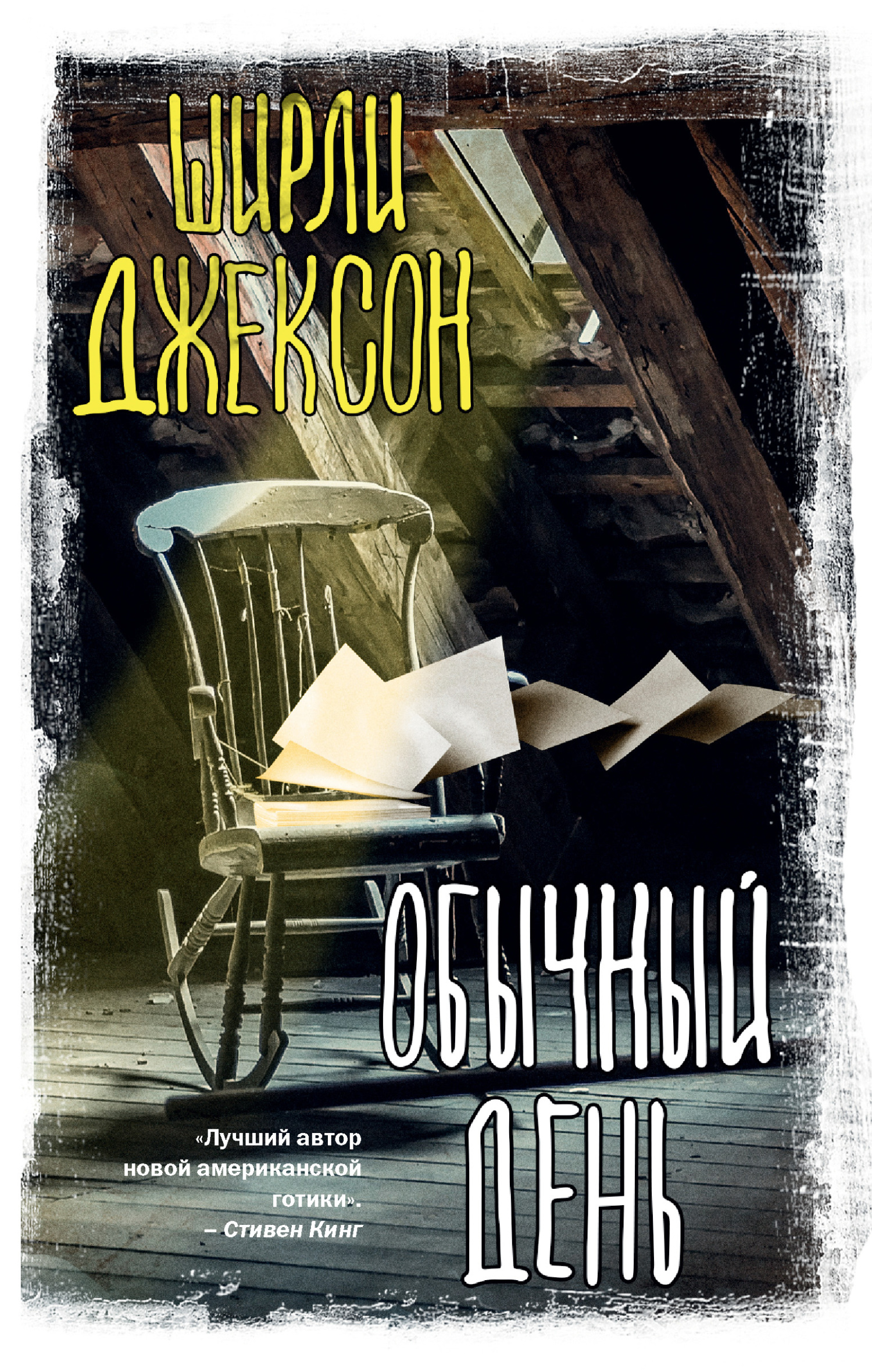 читать Обычный день