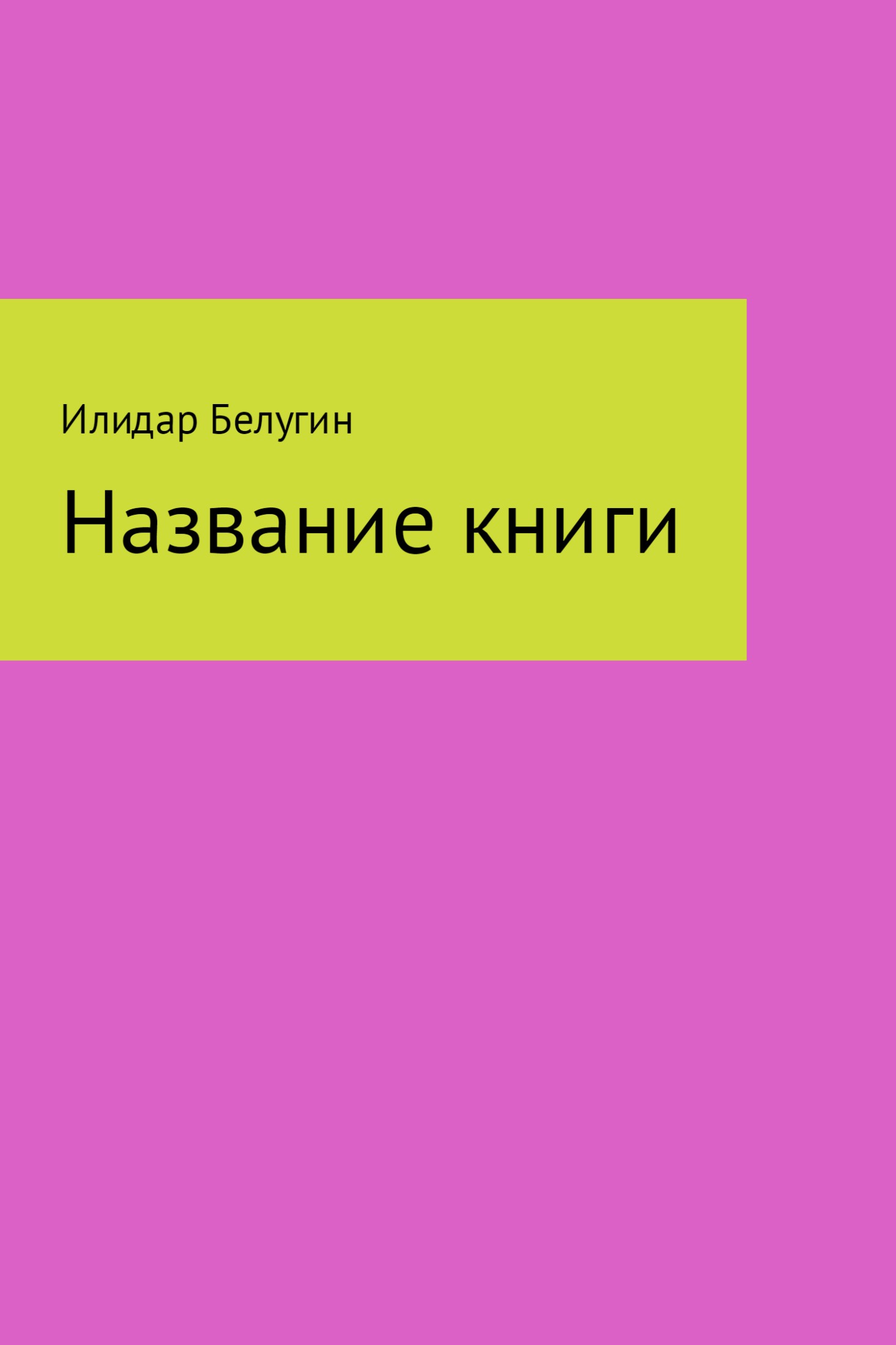 читать Название книги