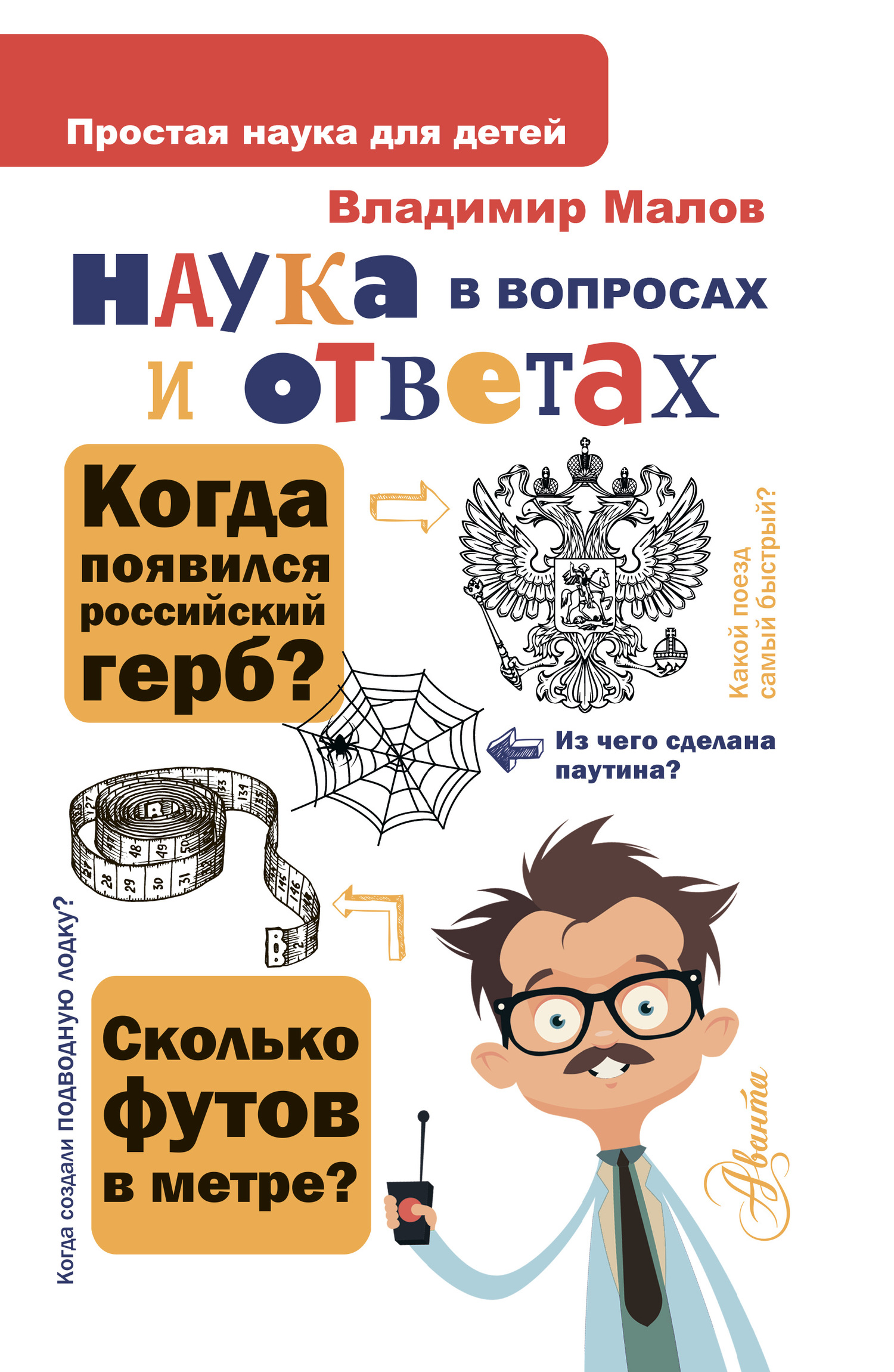читать Наука в вопросах и ответах