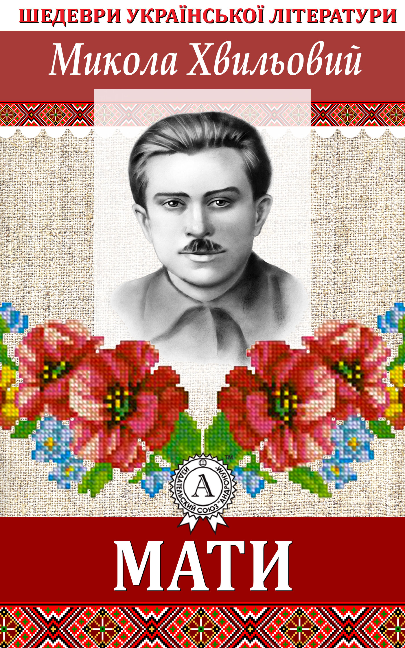 читать Мати