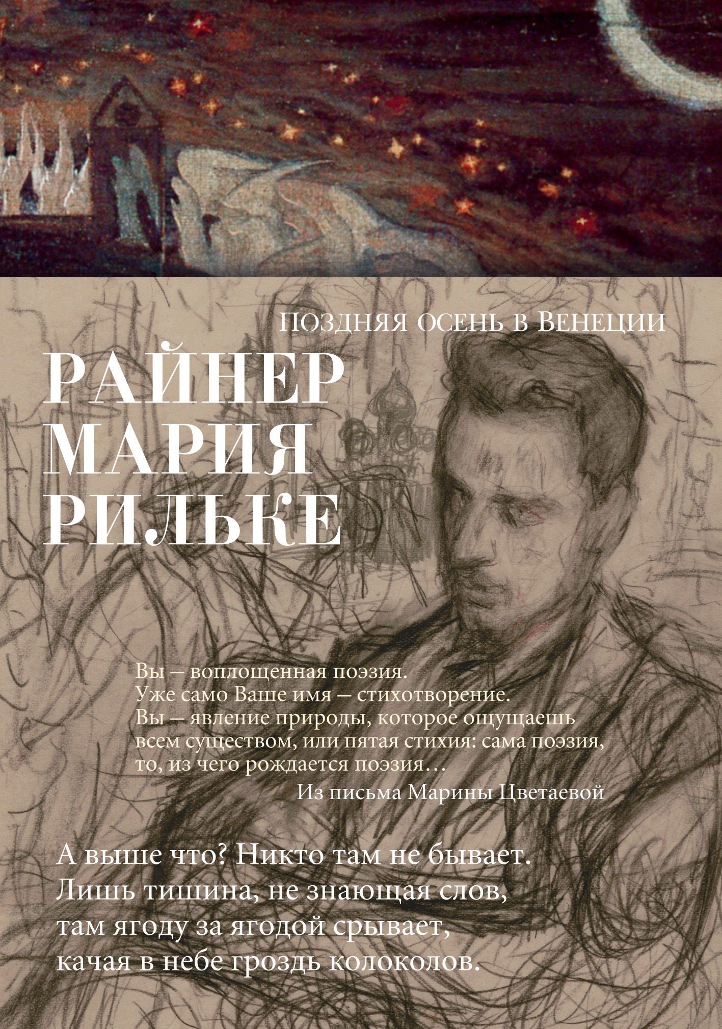 читать Поздняя осень в Венеции