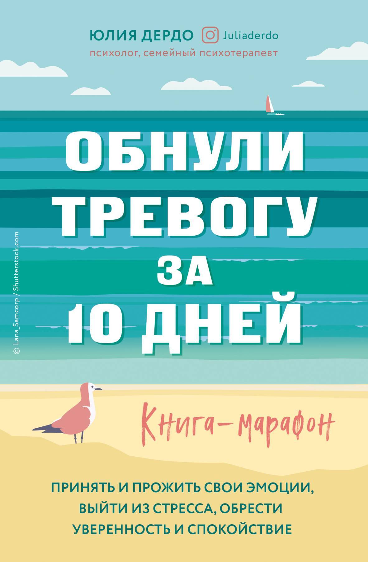 читать Обнули тревогу за 10 дней