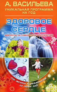 читать Здоровое сердце