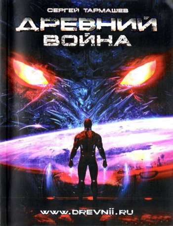 читать Война