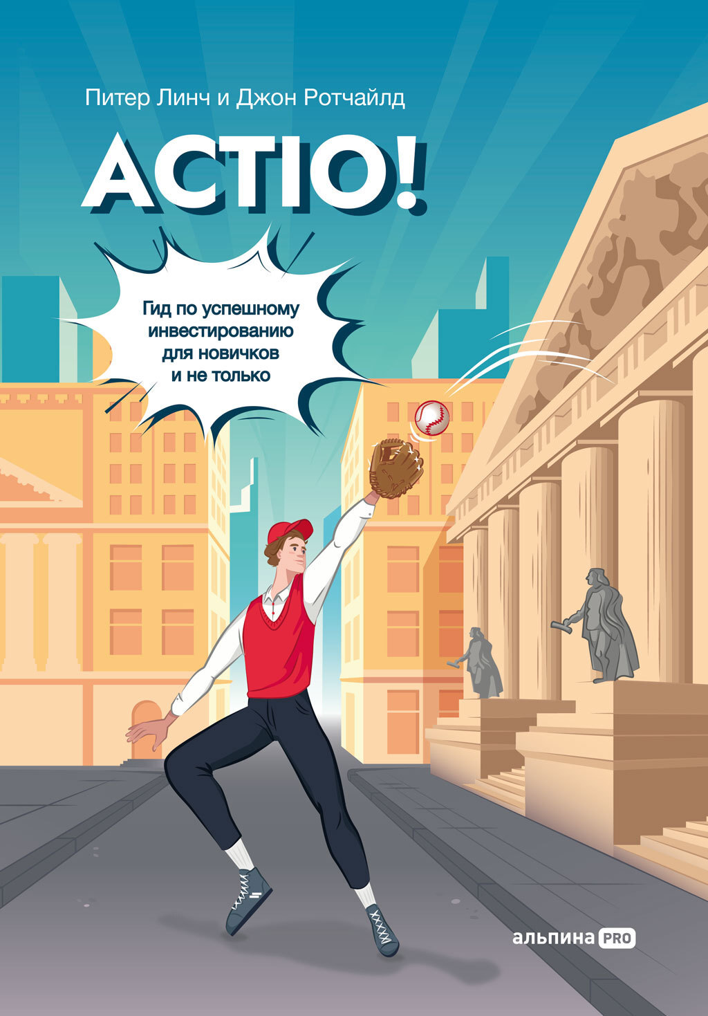 читать Actio! Гид по успешному инвестированию для новичков и не только