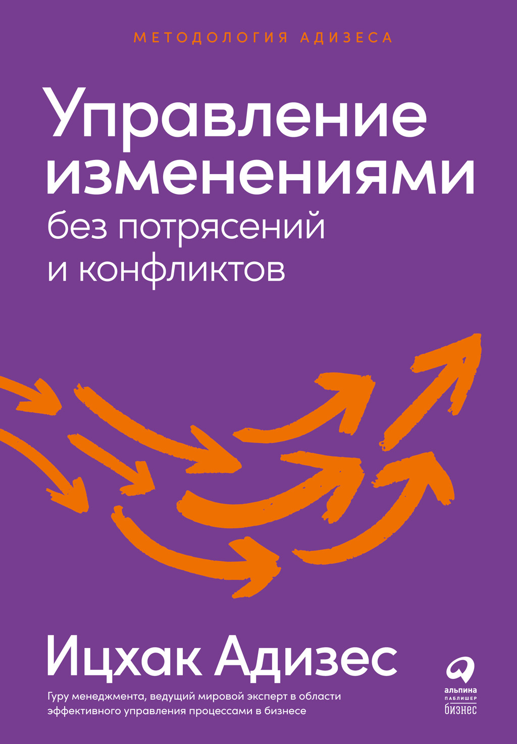 читать Управление изменениями без потрясений и конфликтов