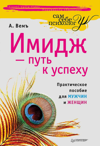 читать Имидж – путь к успеху