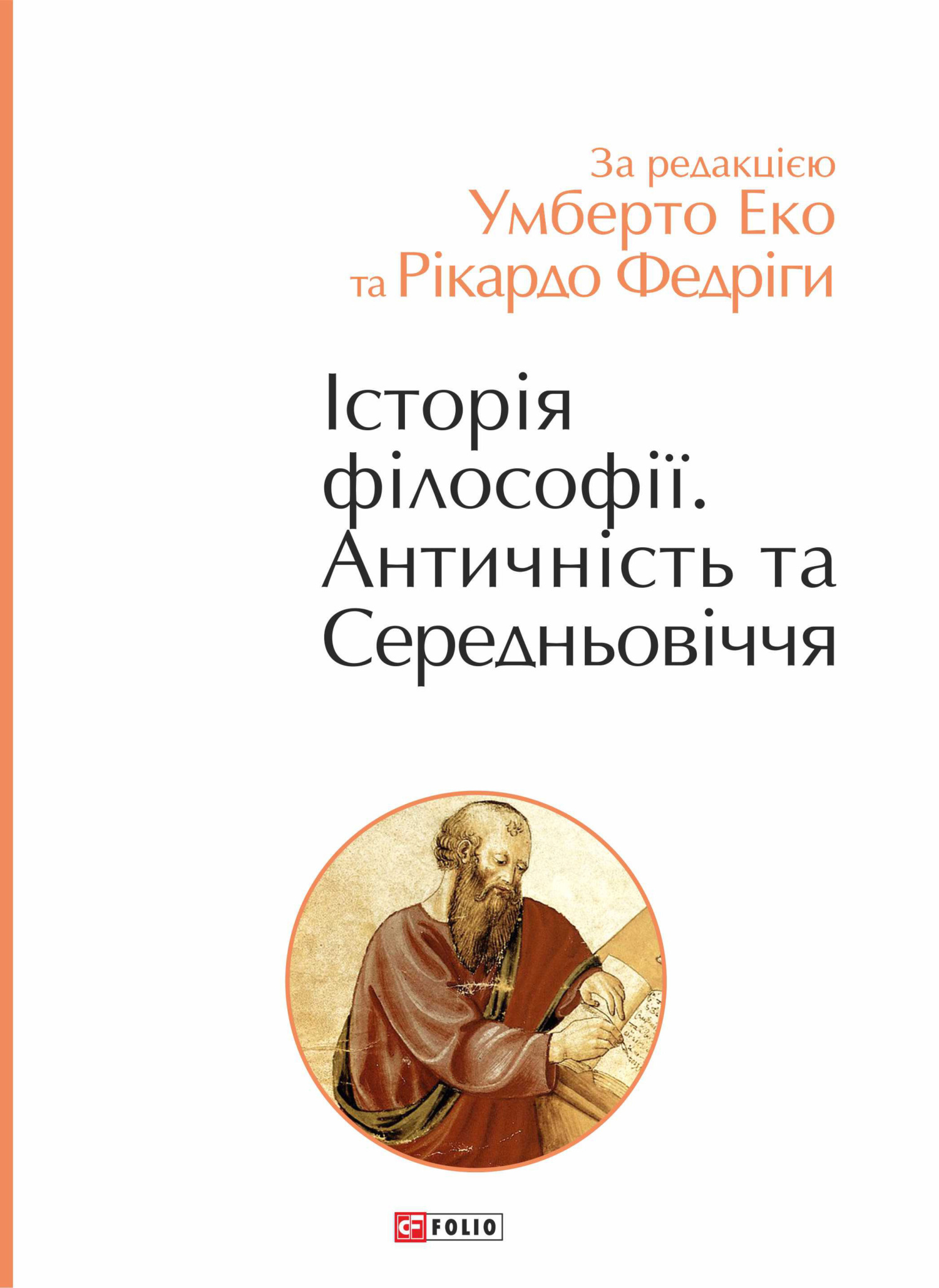 читать Історія філософії. Античність та Середньовіччя