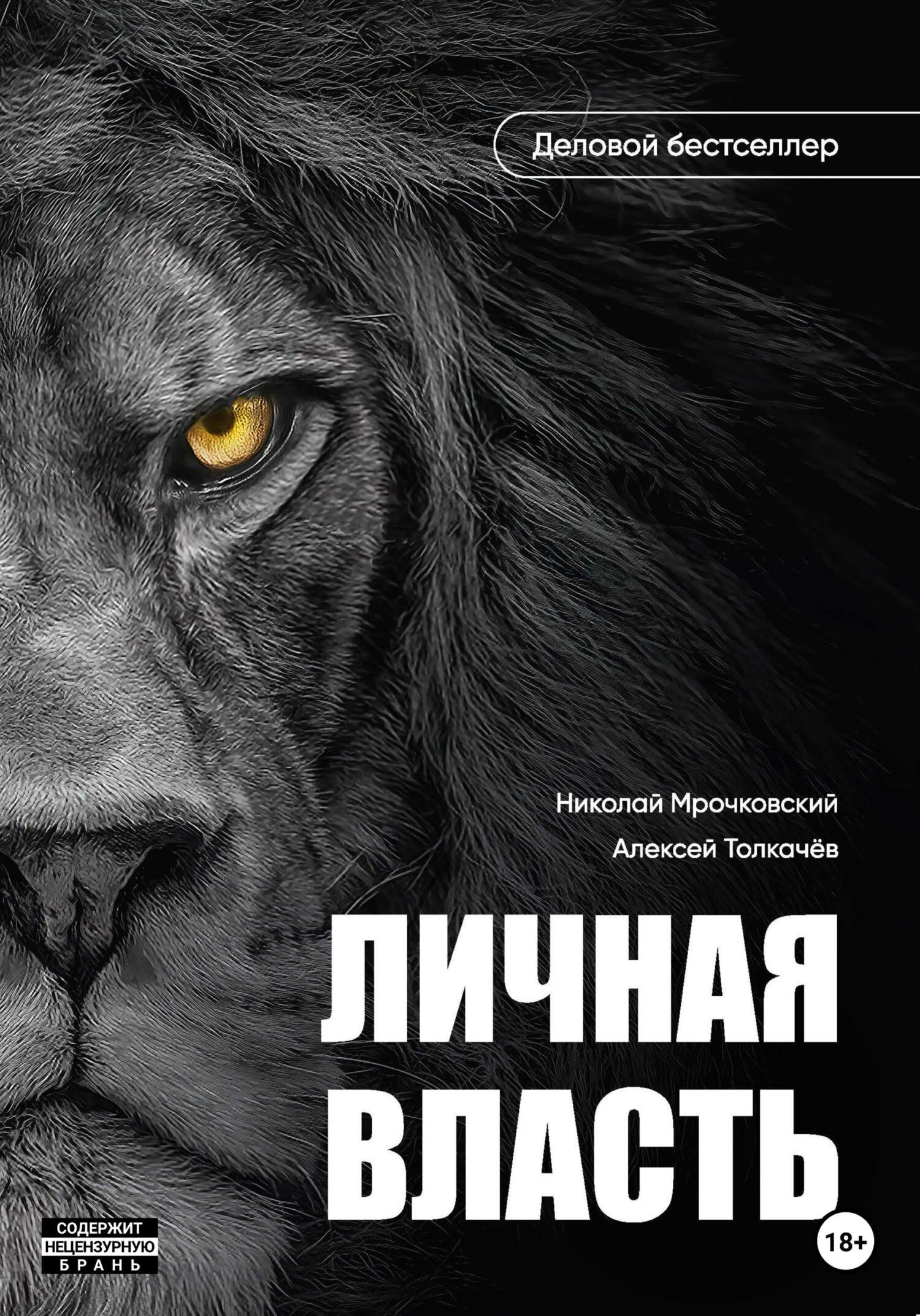 читать Личная власть