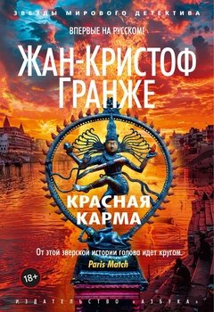 читать Красная карма