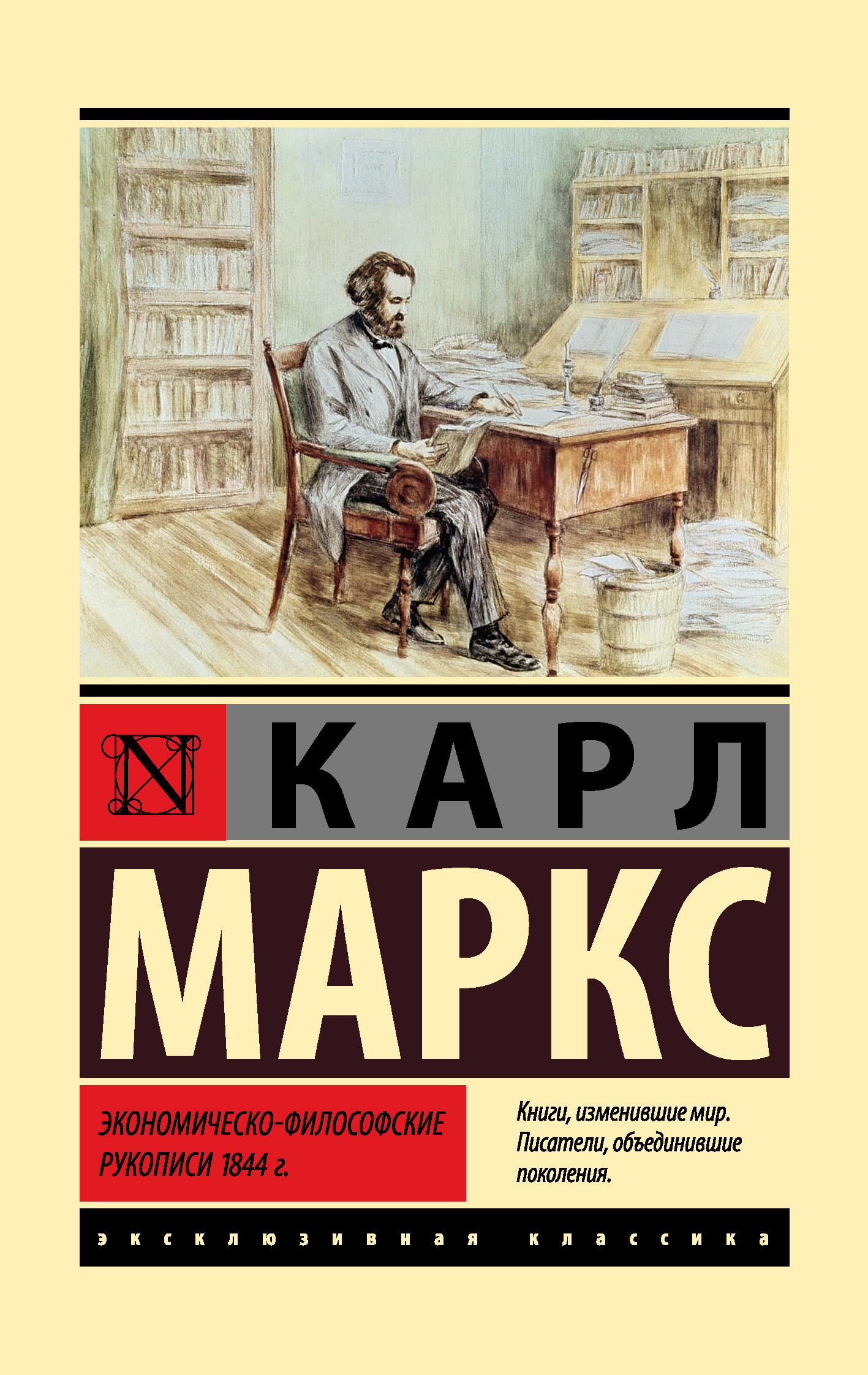читать Экономическо-философские рукописи 1844 г.