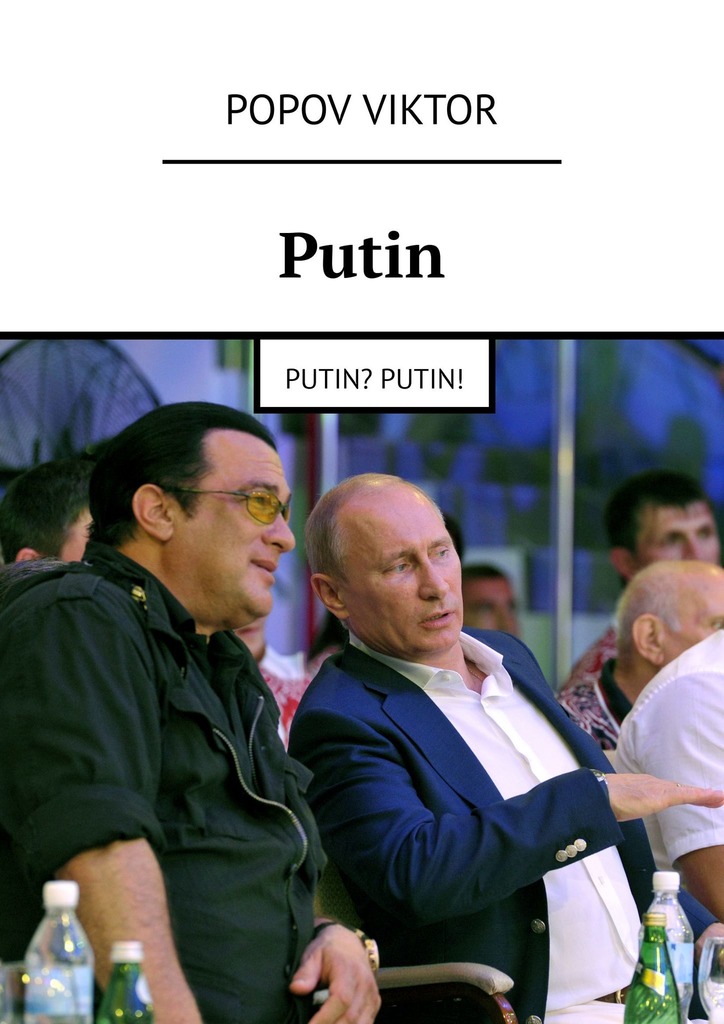 читать Putin. Putin? Putin!