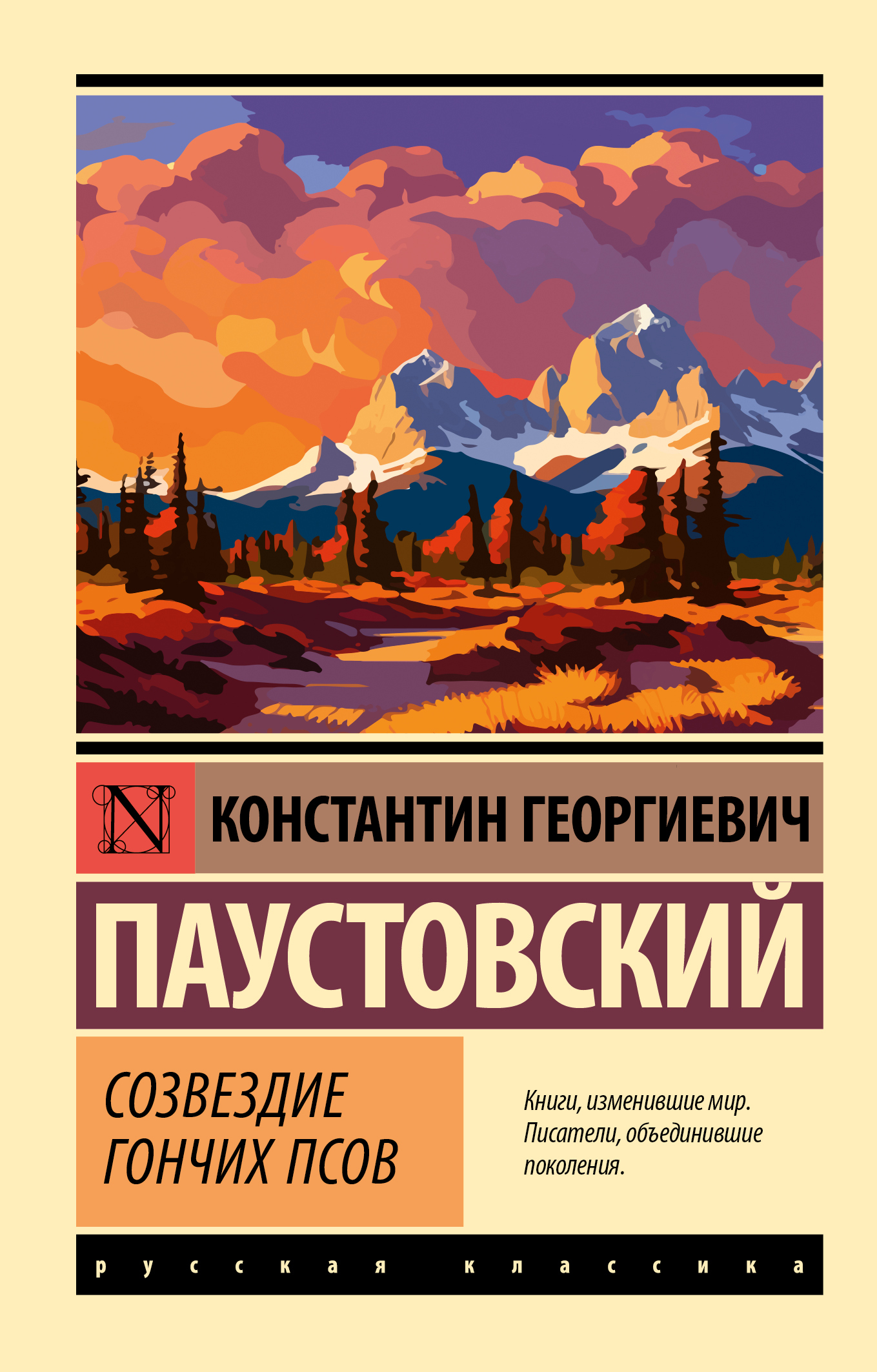 читать Созвездие Гончих Псов