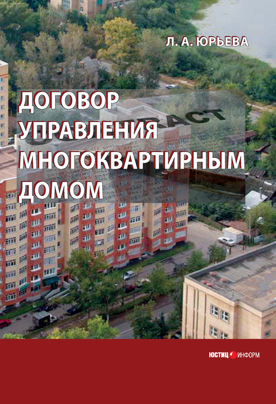 читать Договор управления многоквартирным домом