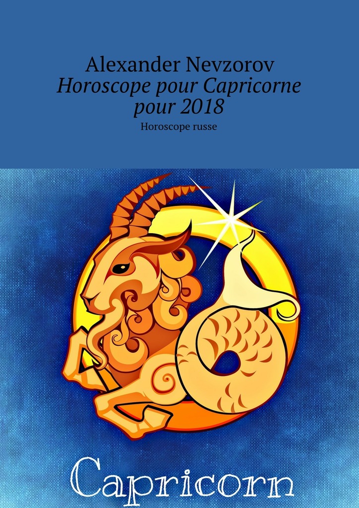 читать Horoscope pour Capricorne pour 2018. Horoscope russe