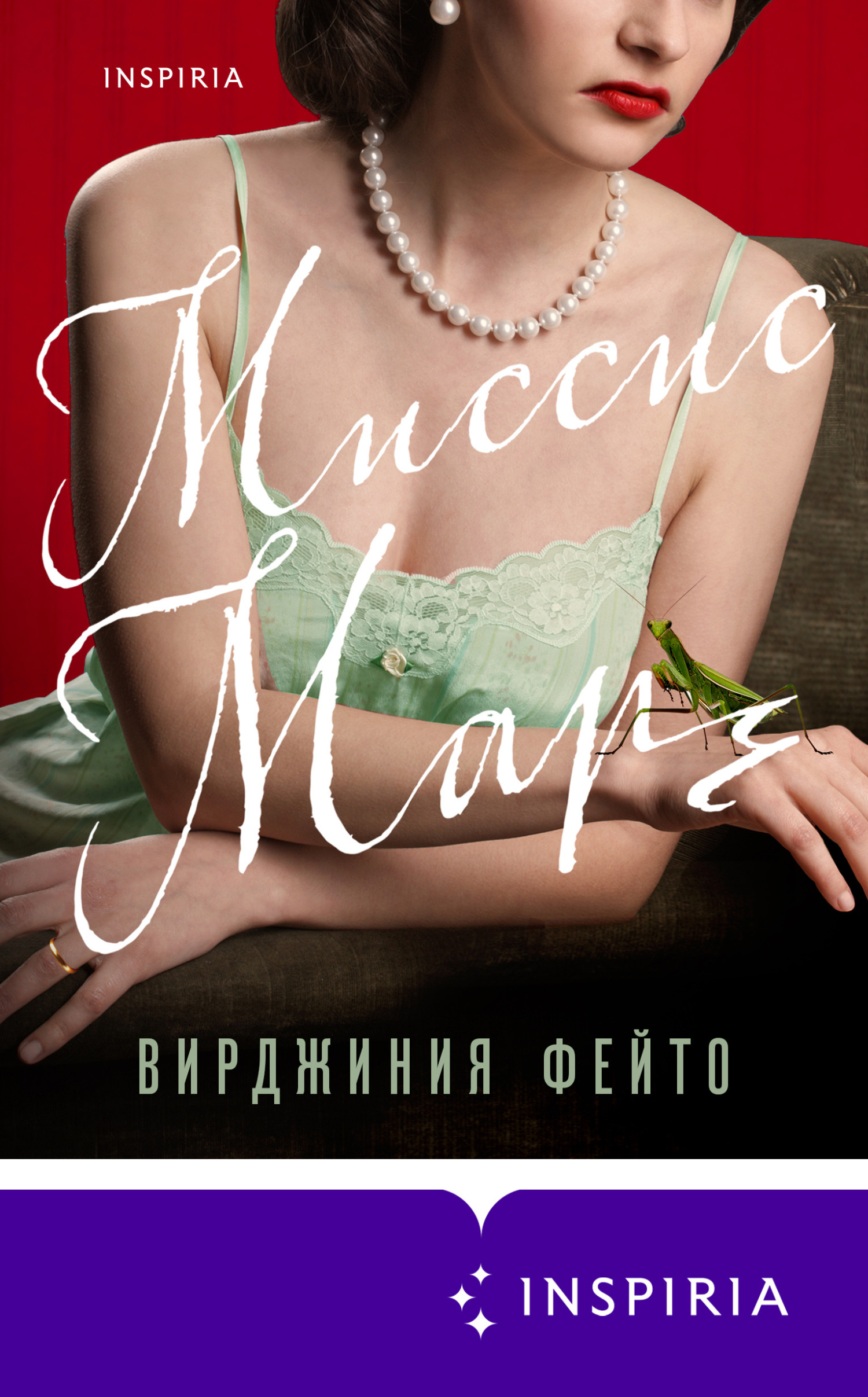 читать Миссис Марч