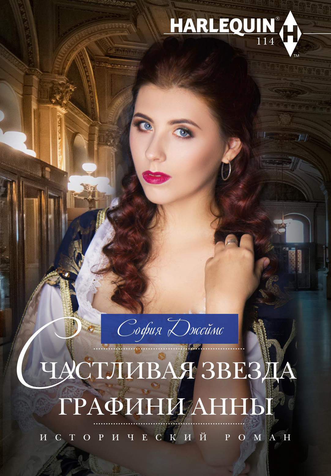 читать Счастливая звезда графини Анны