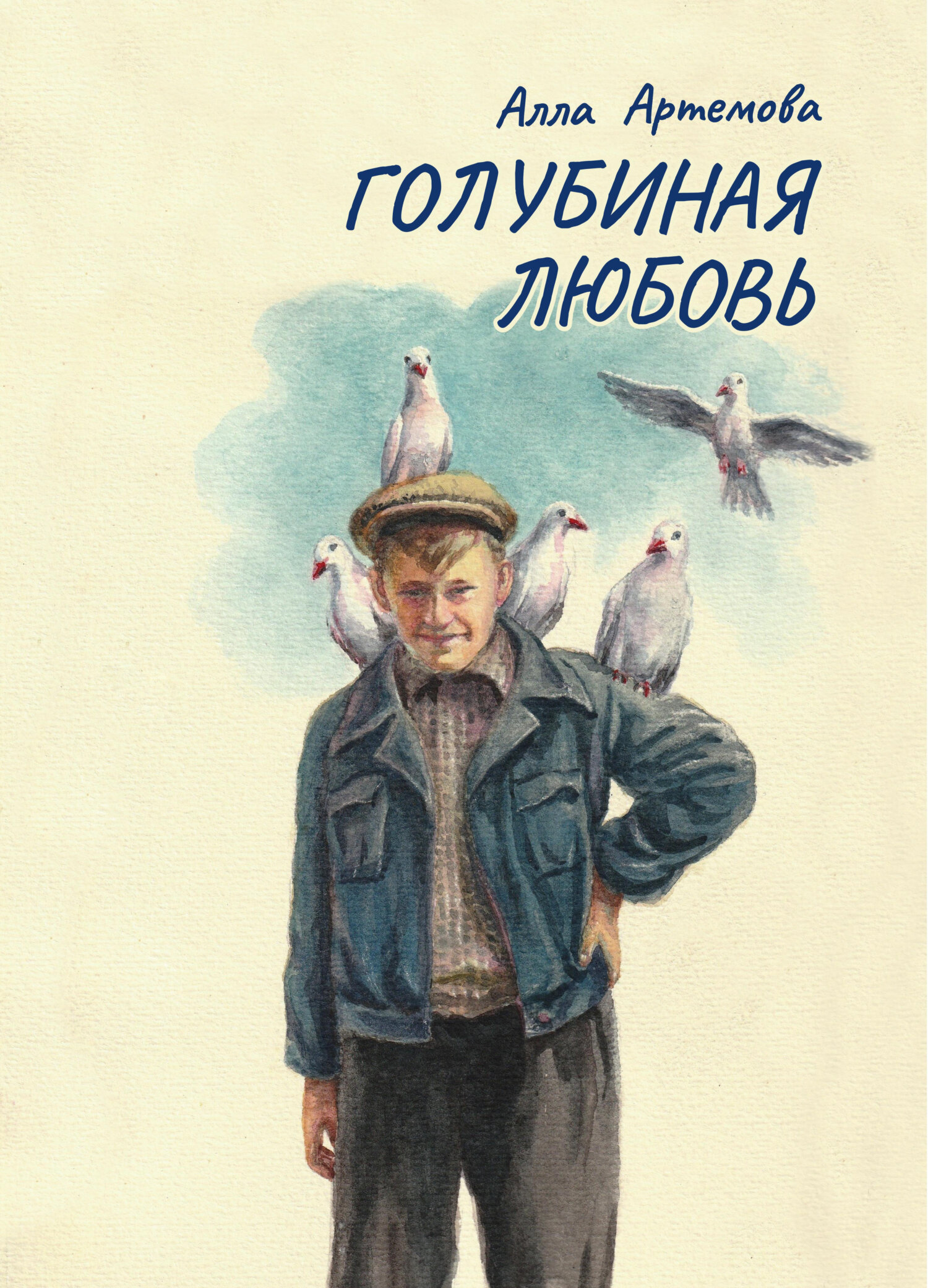 читать Голубиная любовь