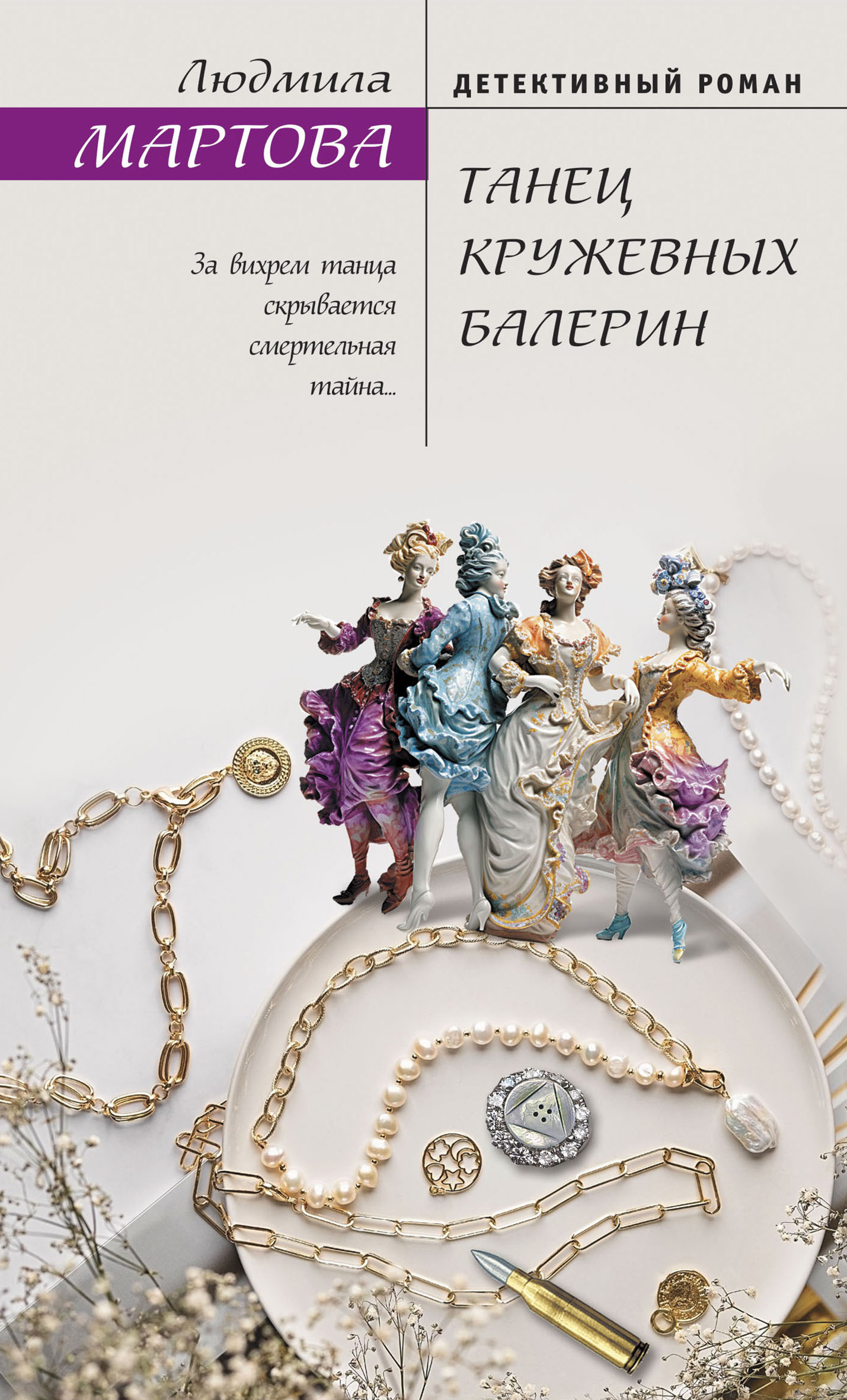 читать Танец кружевных балерин