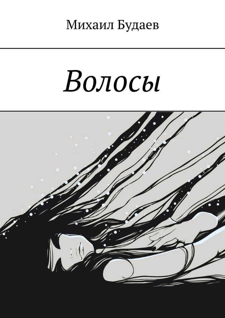 читать Волосы