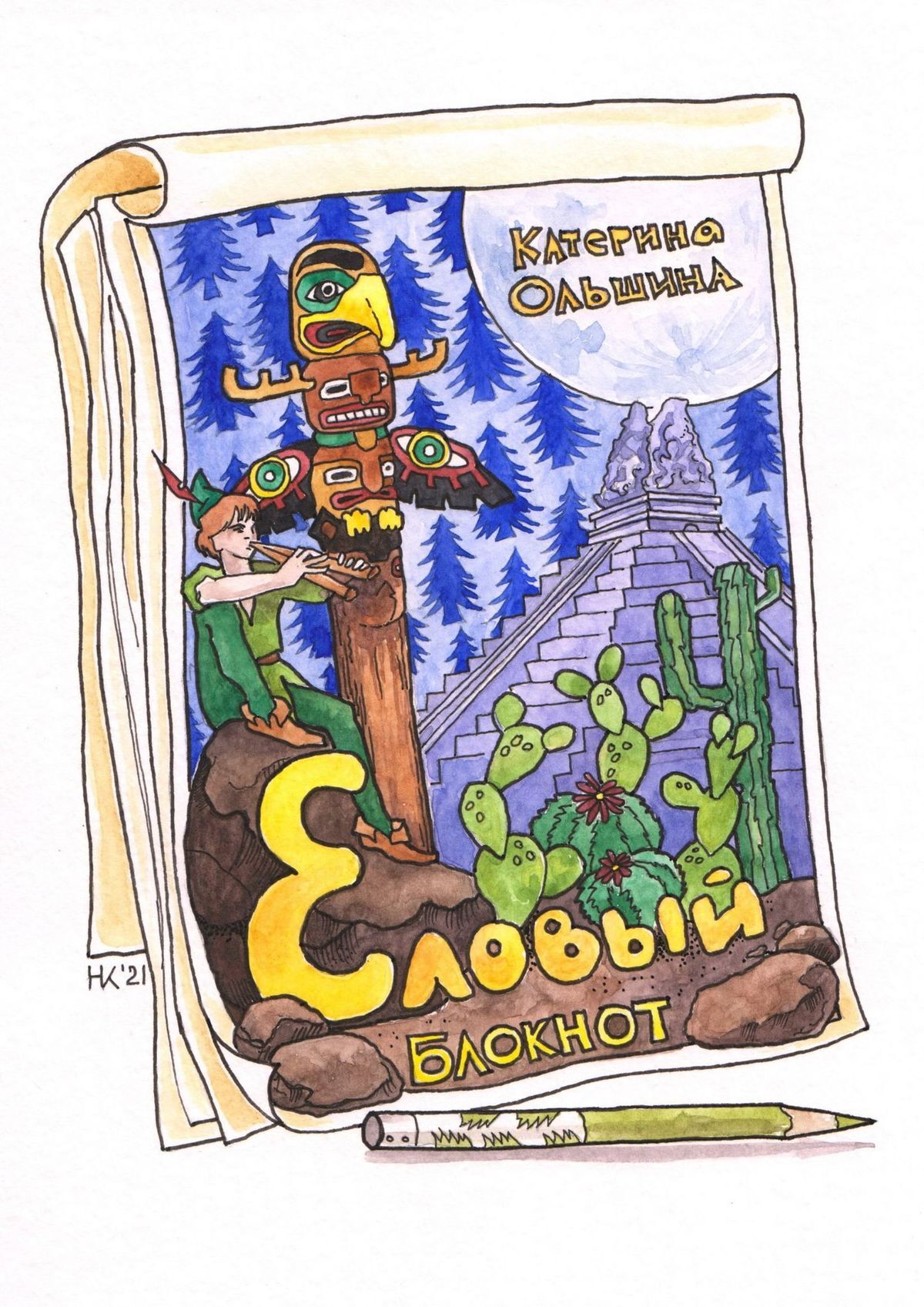 читать Еловый блокнот