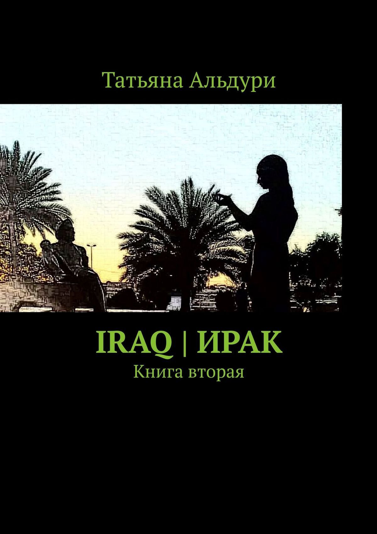 читать Iraq | Ирак. Книга вторая