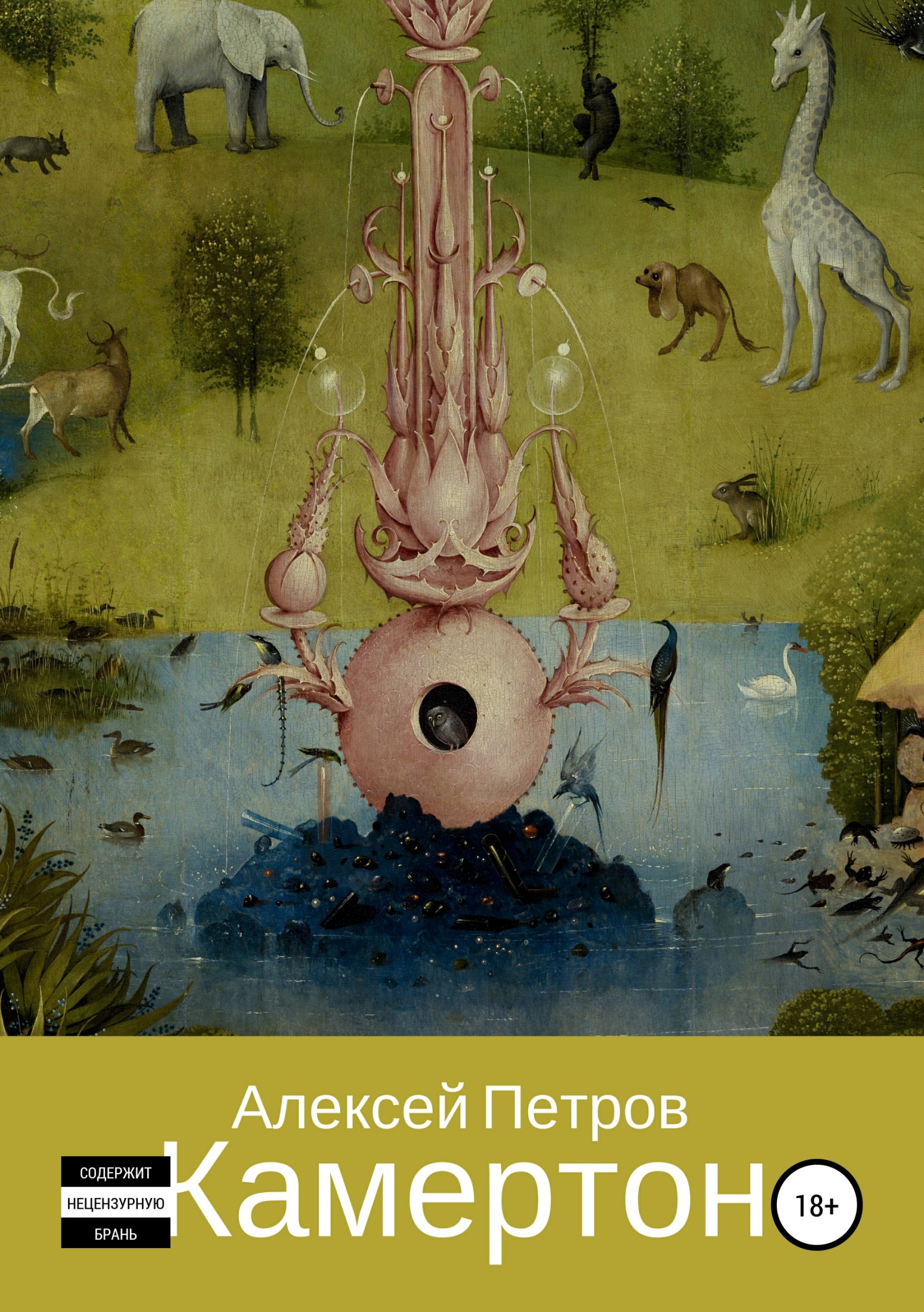 читать Камертон