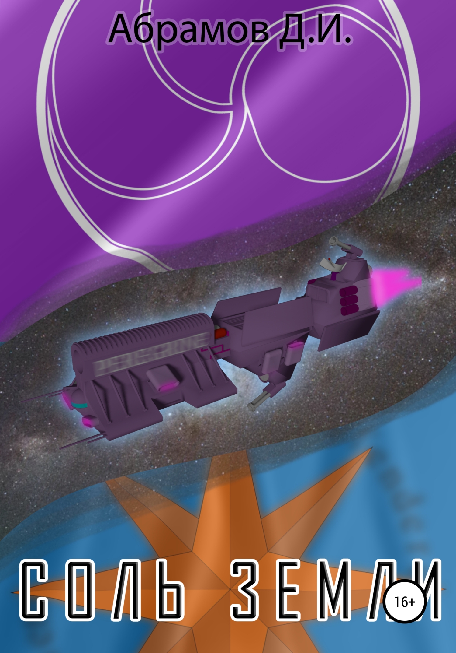 читать Соль Земли