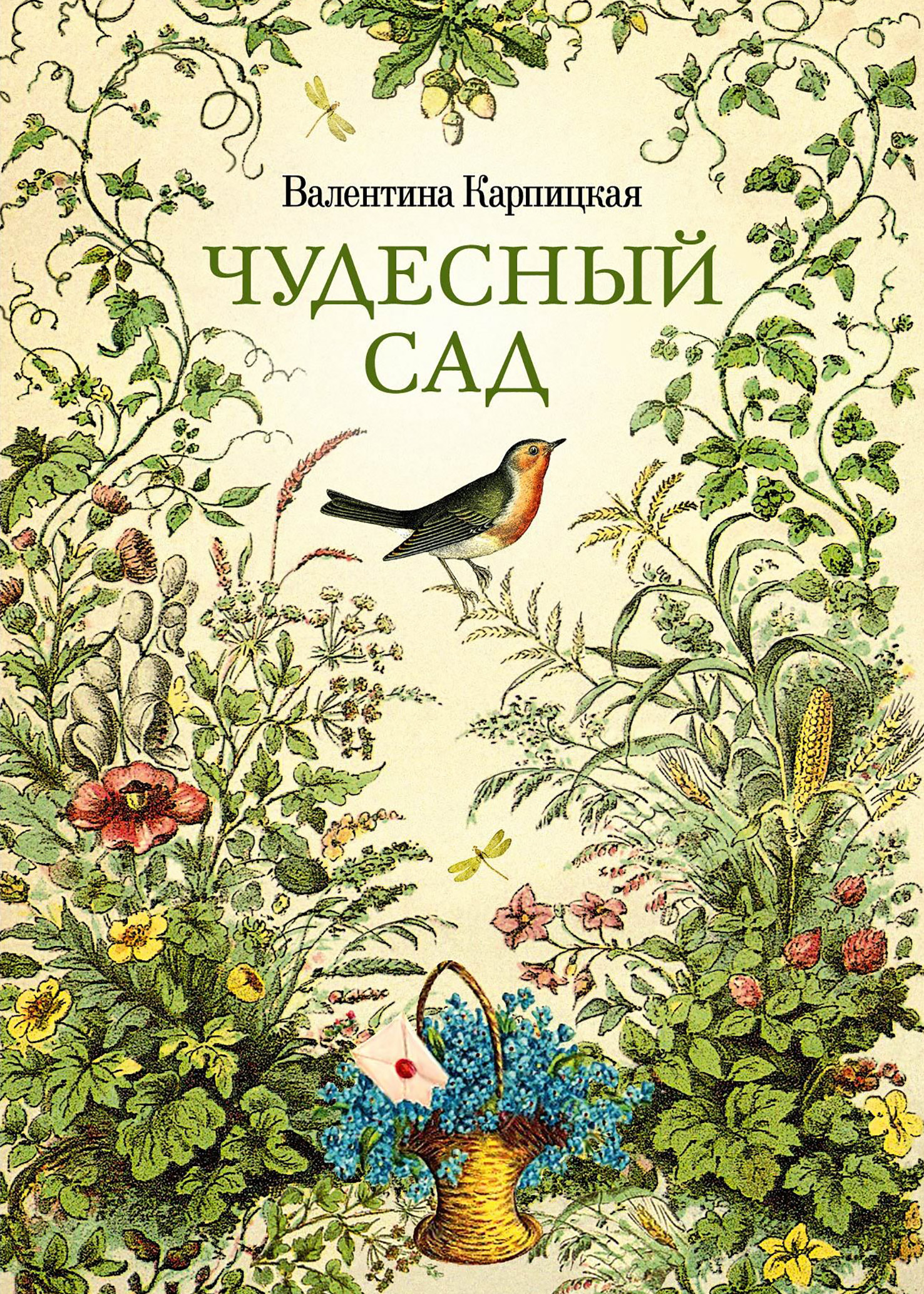 читать Чудесный сад