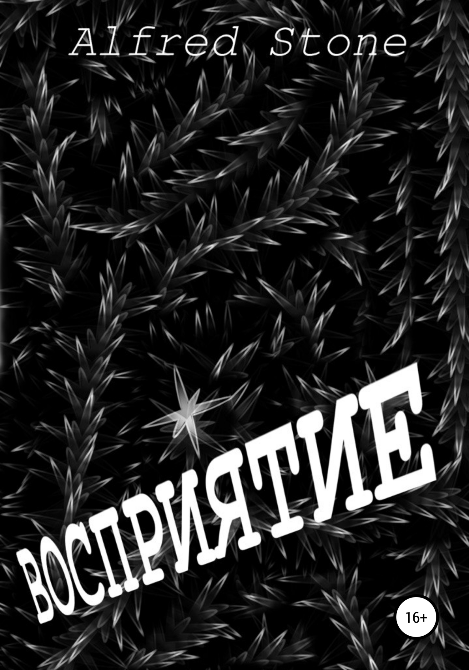 читать Восприятие