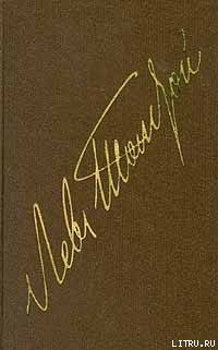 читать Том 11. Драматические произведения 1864-1910 гг