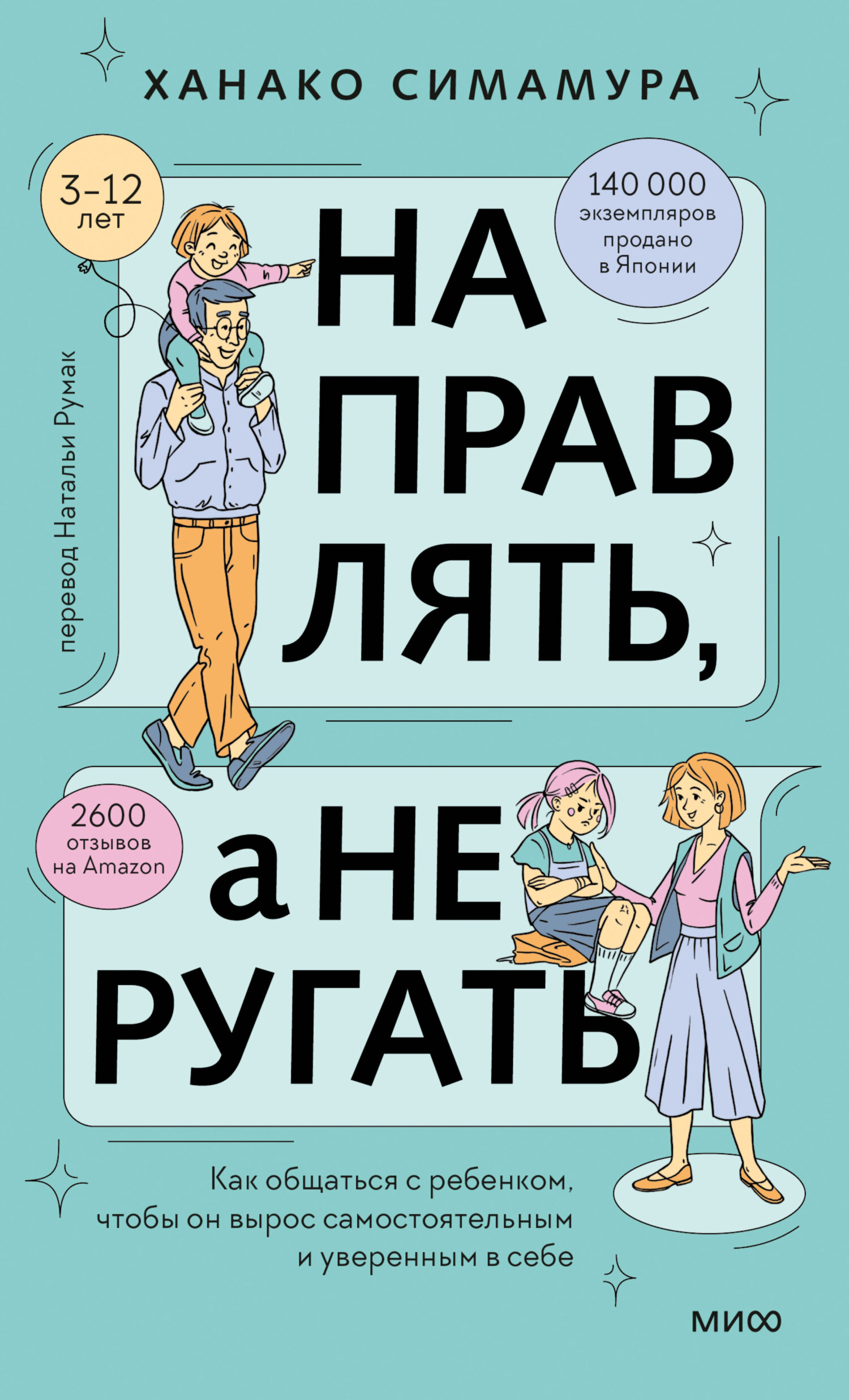 читать Направлять, а не ругать. Как общаться с ребенком, чтобы он вырос самостоятельным и уверенным в себе