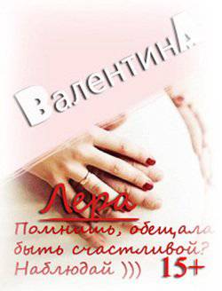 читать Лера