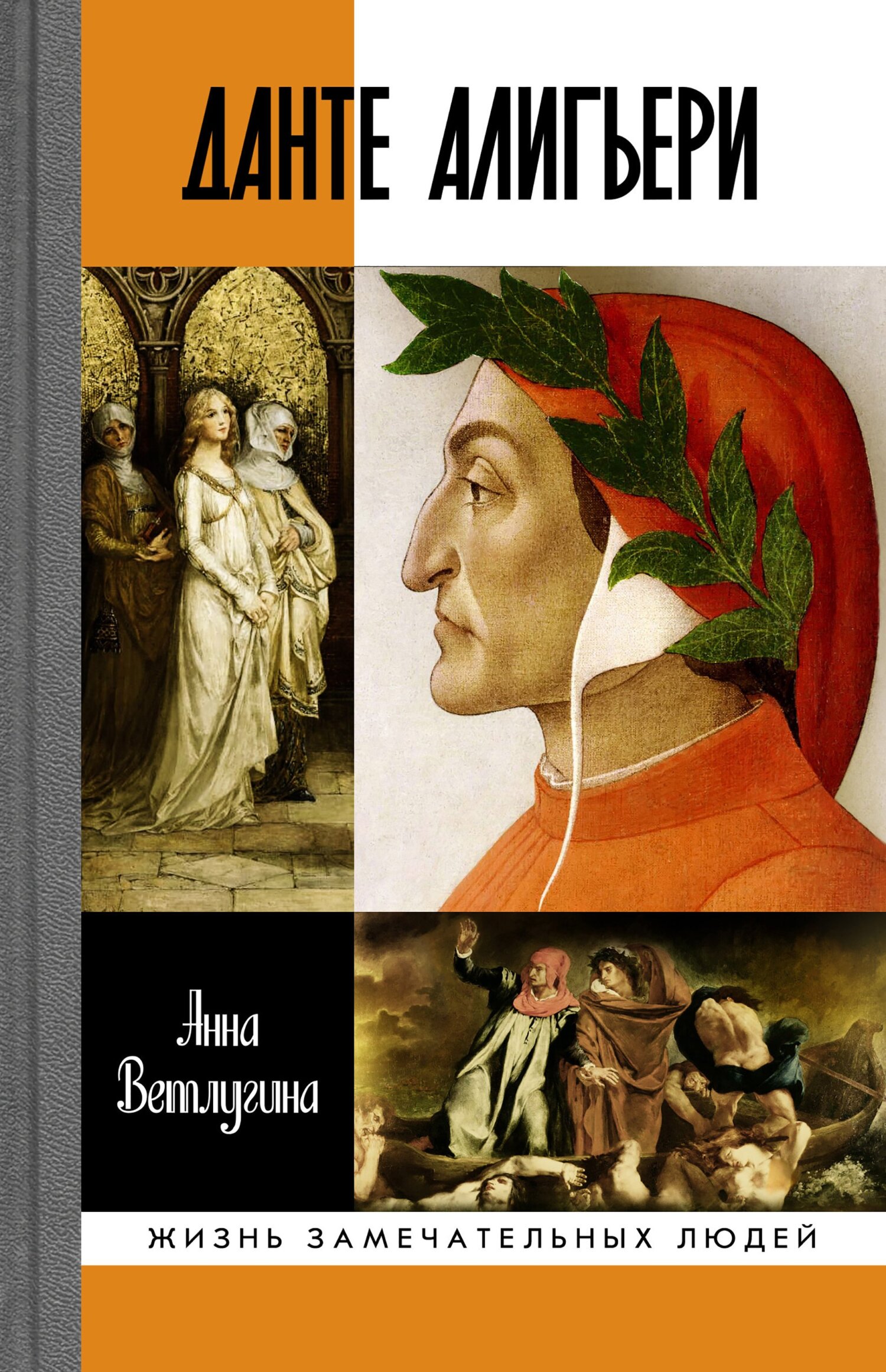 читать Данте Алигьери