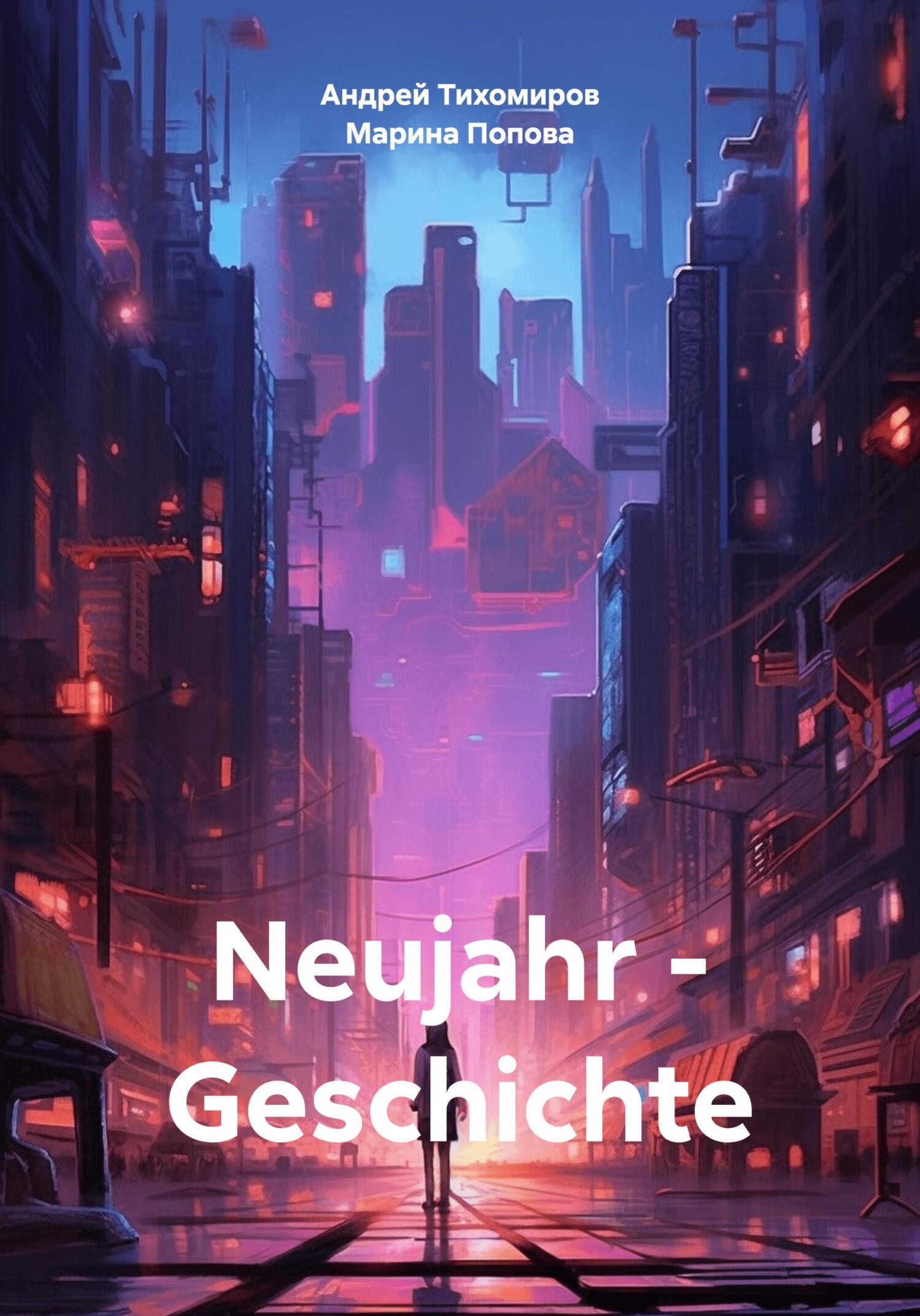 читать Neujahr – Geschichte