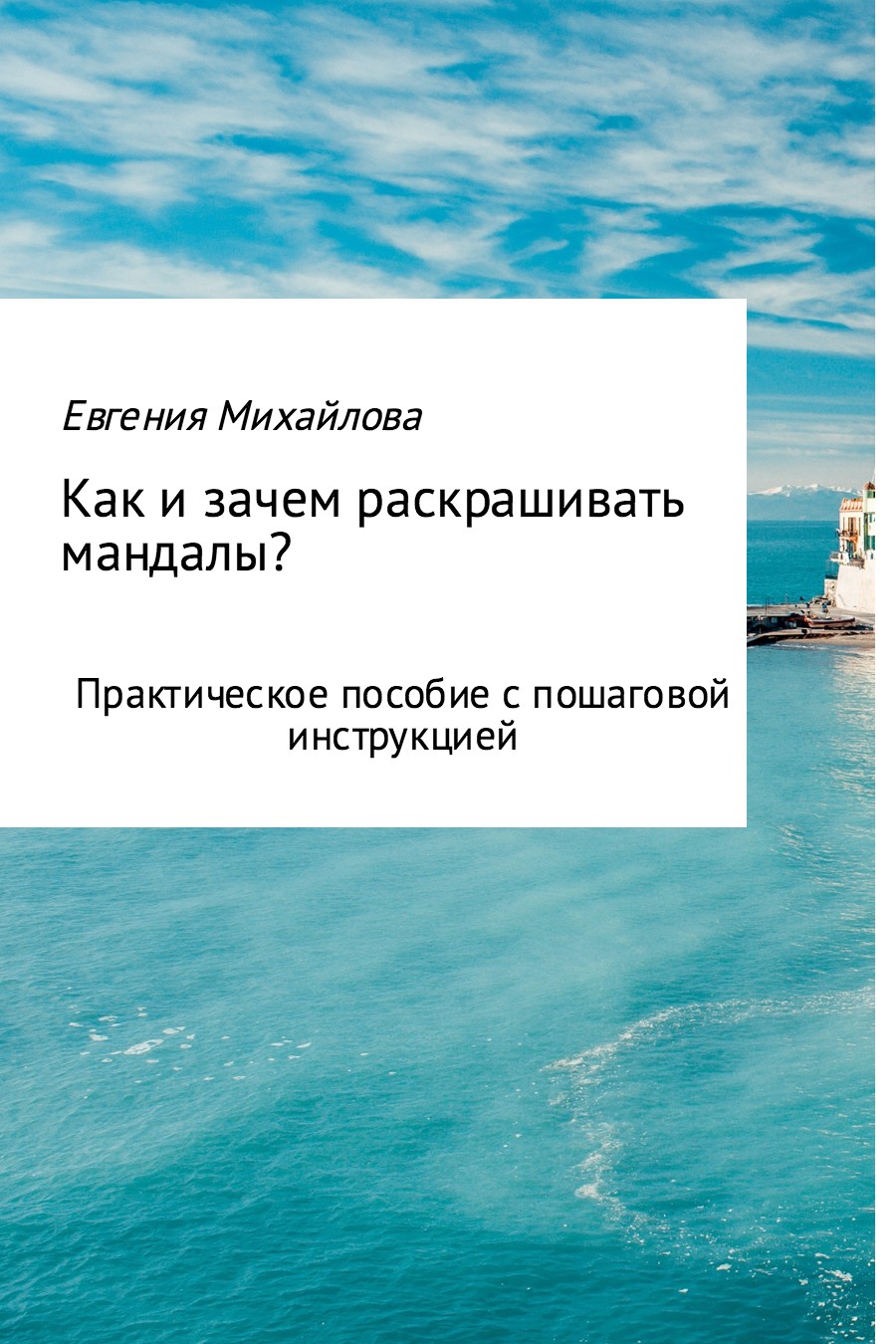 читать Как и зачем раскрашивать мандалы?