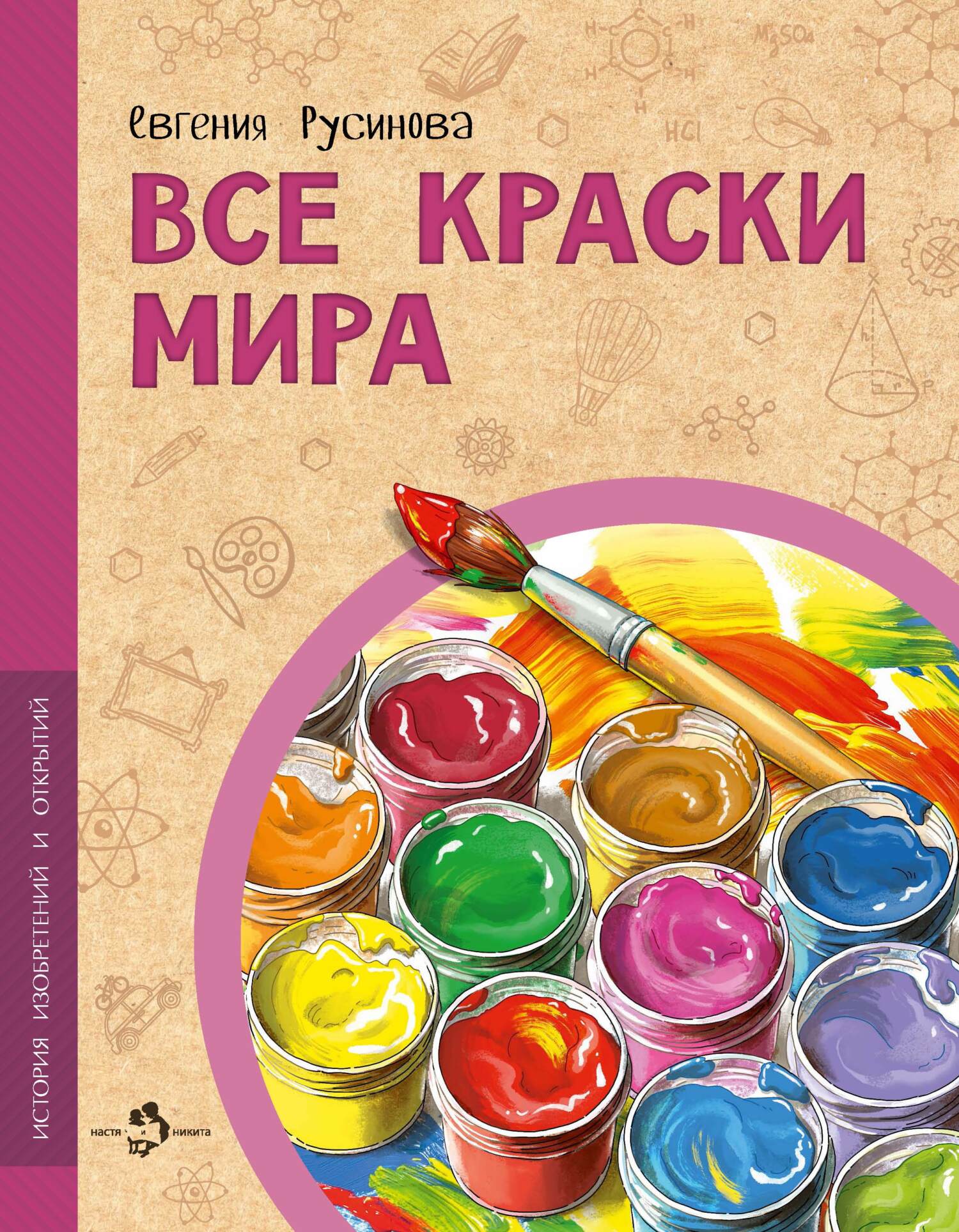 читать Все краски мира