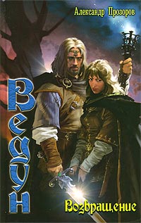 читать Возвращение