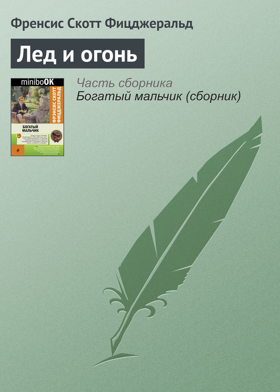 читать Лед и огонь