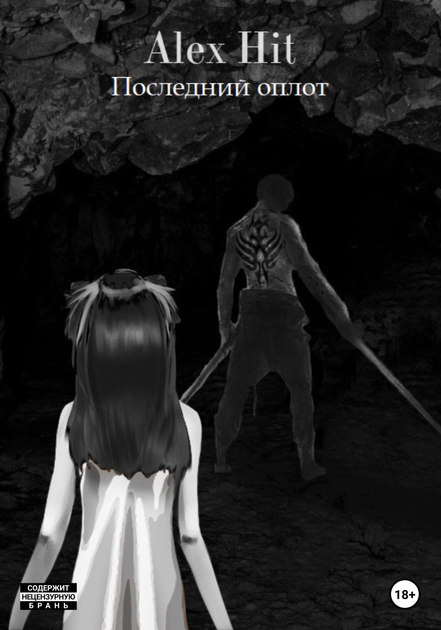 читать Последний Оплот