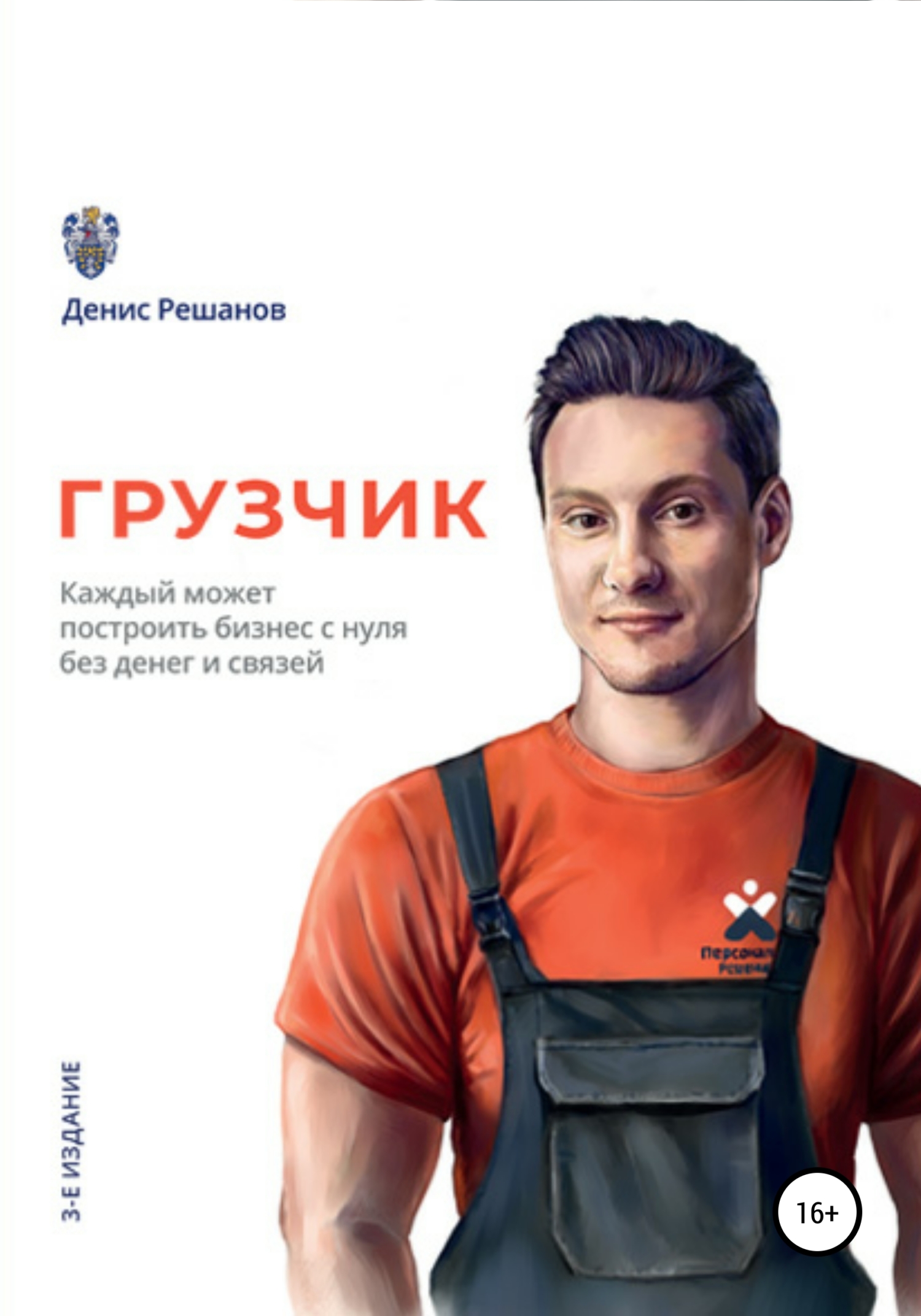 читать Грузчик