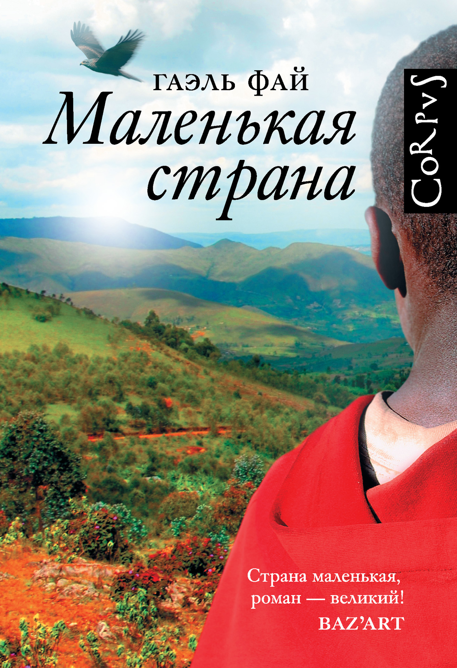 читать Маленькая страна